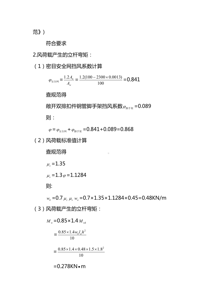 脚手架计算书（详细版本）.docx_第2页