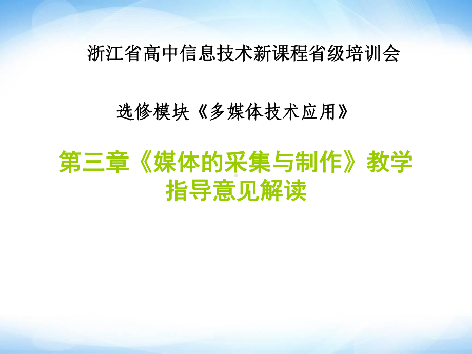 第三章媒体的采集与制作课件1-高中信息技术.ppt_第1页