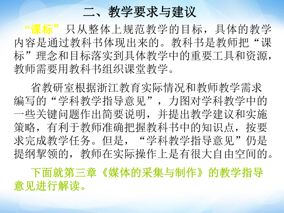 第三章媒体的采集与制作课件1-高中信息技术.ppt_第3页