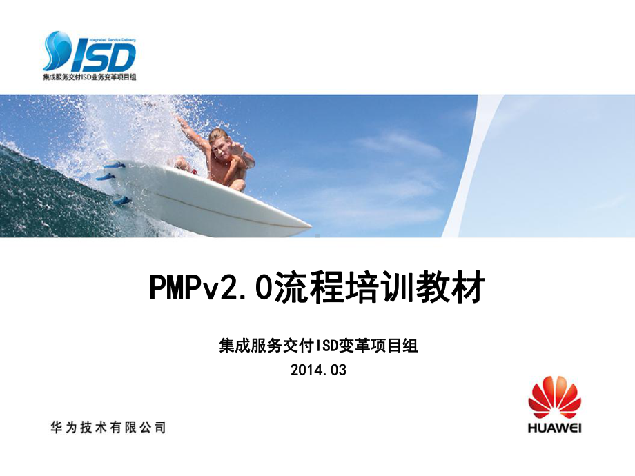 PMP培训材料-ppt课件.ppt_第1页