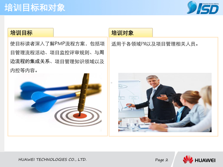 PMP培训材料-ppt课件.ppt_第2页