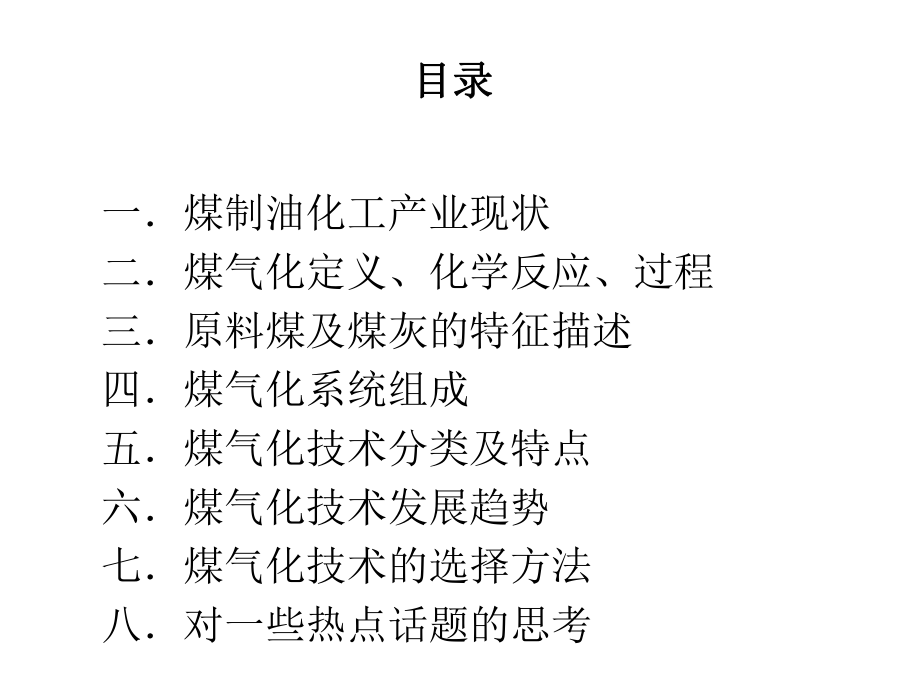 煤炭气化技术课件.ppt_第2页