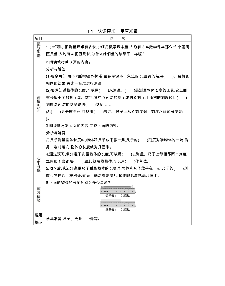 北京课改版2数上-认识厘米　用厘米量.doc题_第1页