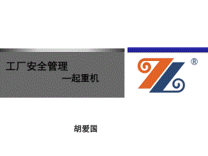 起重机PPT课件.ppt