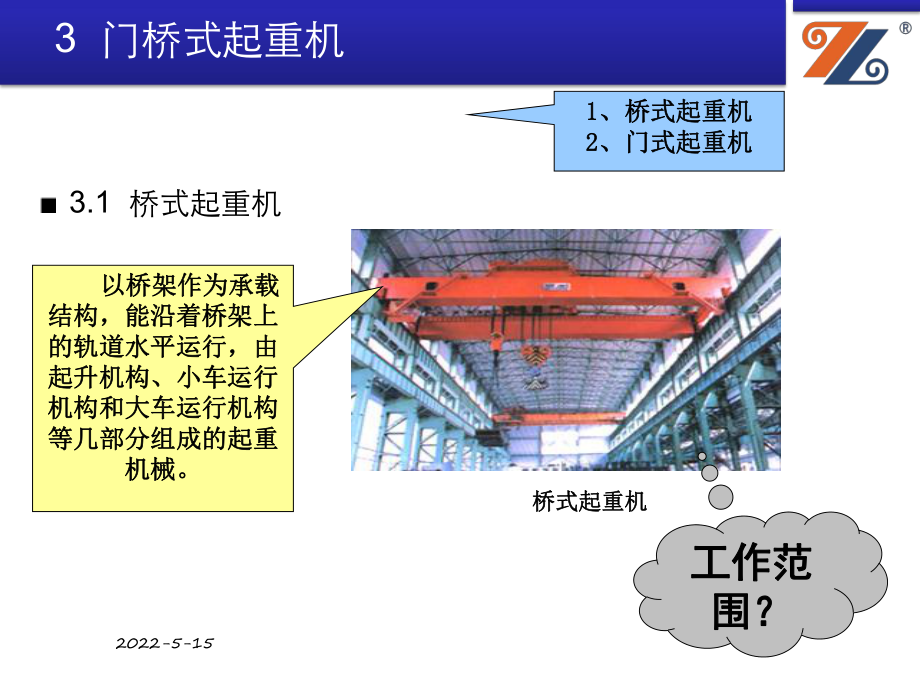 起重机PPT课件.ppt_第3页