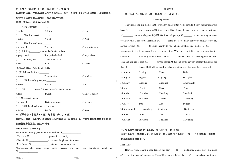 9.广东省北京师范大学珠海分校附属外国语学校2020-2021学年七年级3月月考英语试题.doc_第2页