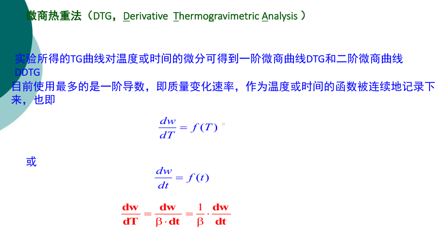 经典热重分析仪课件.ppt_第3页