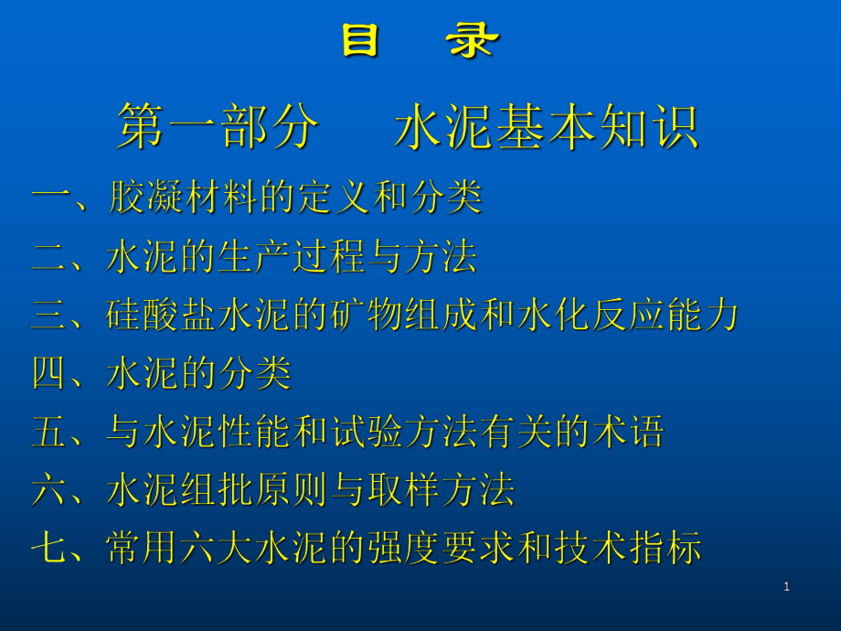 水泥的试验检测ppt课件.ppt_第1页