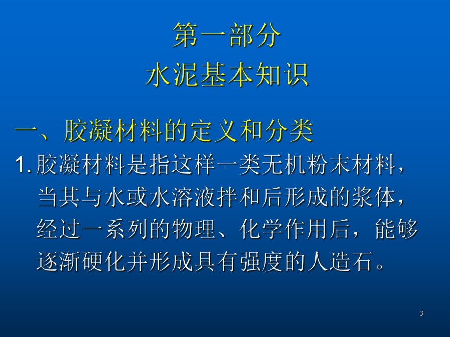 水泥的试验检测ppt课件.ppt_第3页