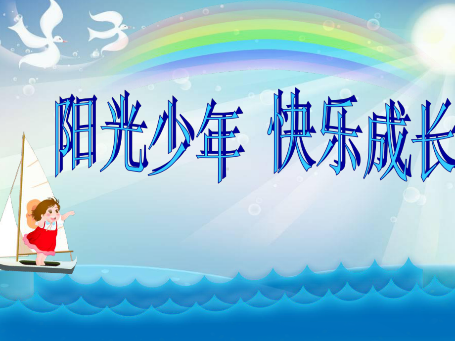 缓解学习压力主题班会PPT课件(同名62495).ppt_第1页