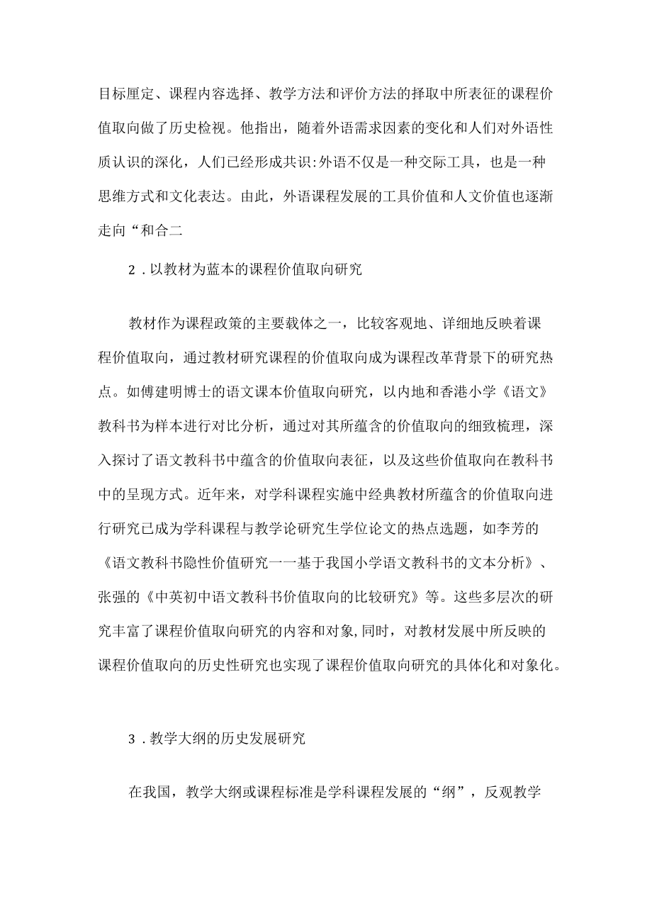 课程价值取向研究的三个传统.docx_第2页