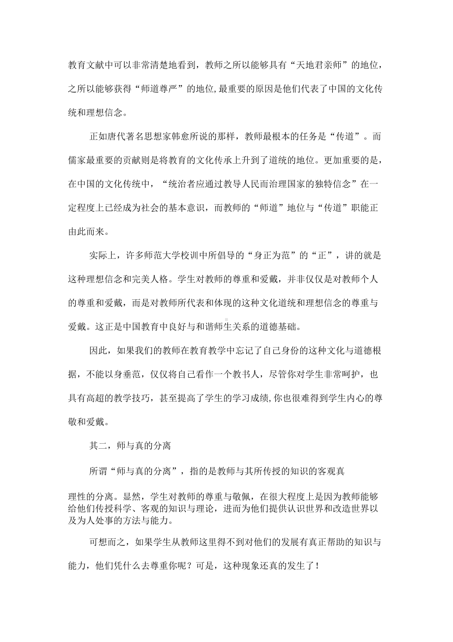 教师怎样才能得到学生的尊重和敬仰.docx_第2页