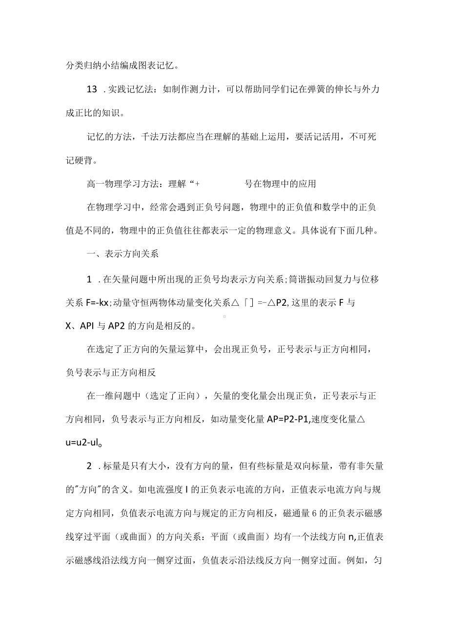 学好高一物理的诀窍：三个“多一点”.docx_第3页