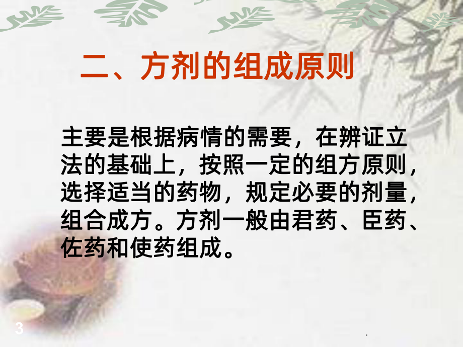 方药基础知识PPT课件.ppt_第3页