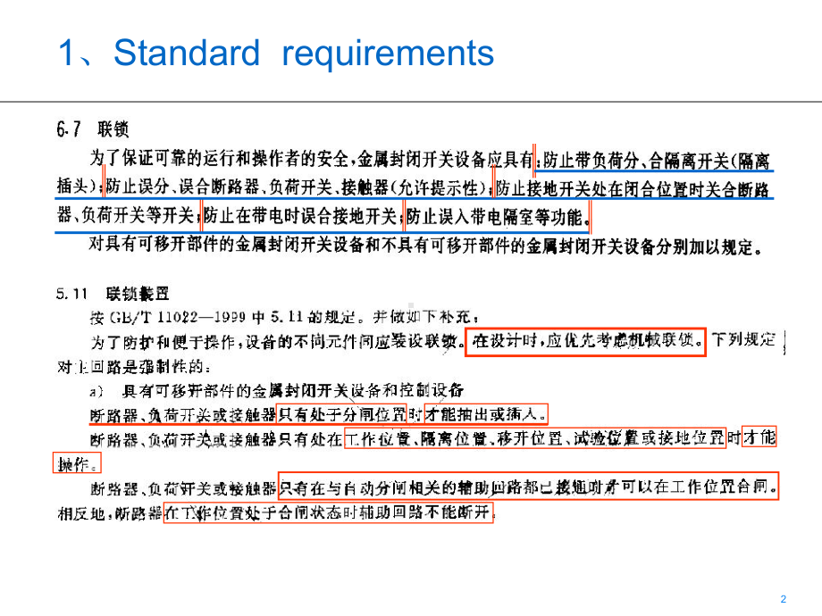 中压开关柜的闭锁机构及电动操作ppt课件.ppt_第2页