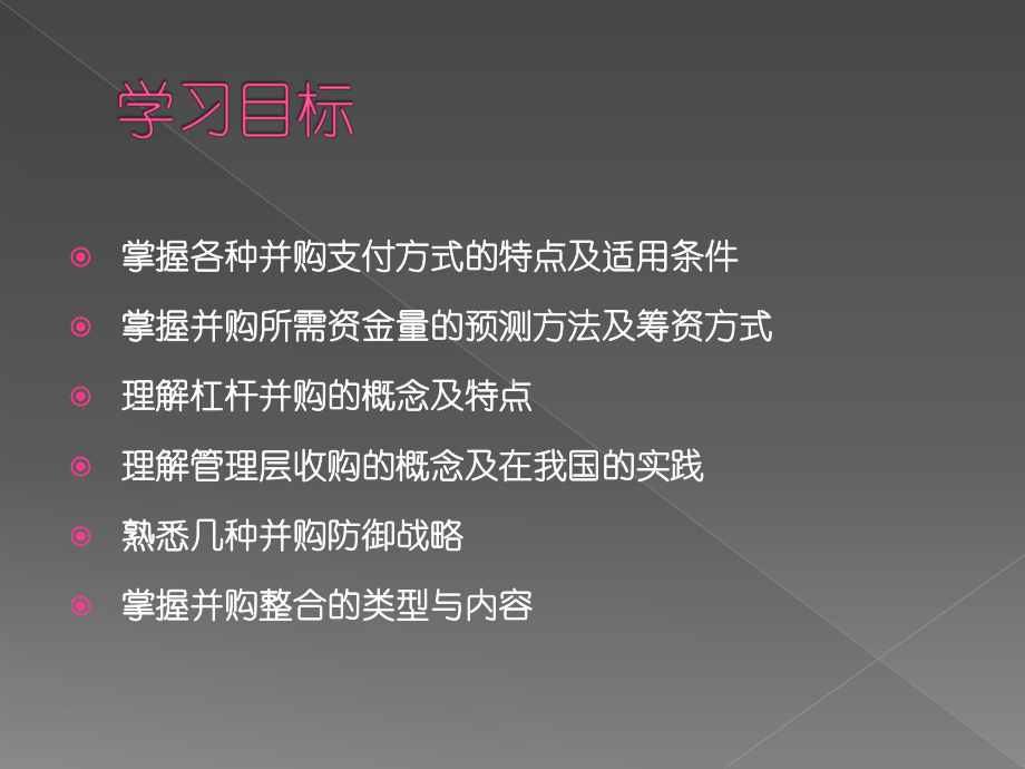 企业并购运作管理培训课件.ppt_第2页