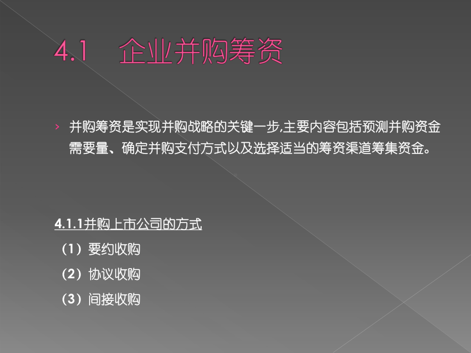 企业并购运作管理培训课件.ppt_第3页