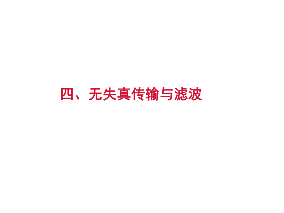 信号与系统课件10采样定理.ppt_第3页