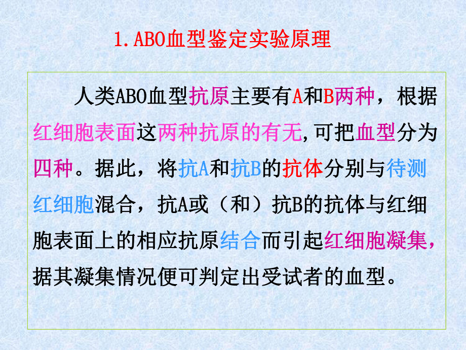 最新抗原抗体凝集实验和抗原抗体沉淀实验抗原抗体凝集实验和抗原抗体沉淀实验主题讲座课件.ppt_第3页