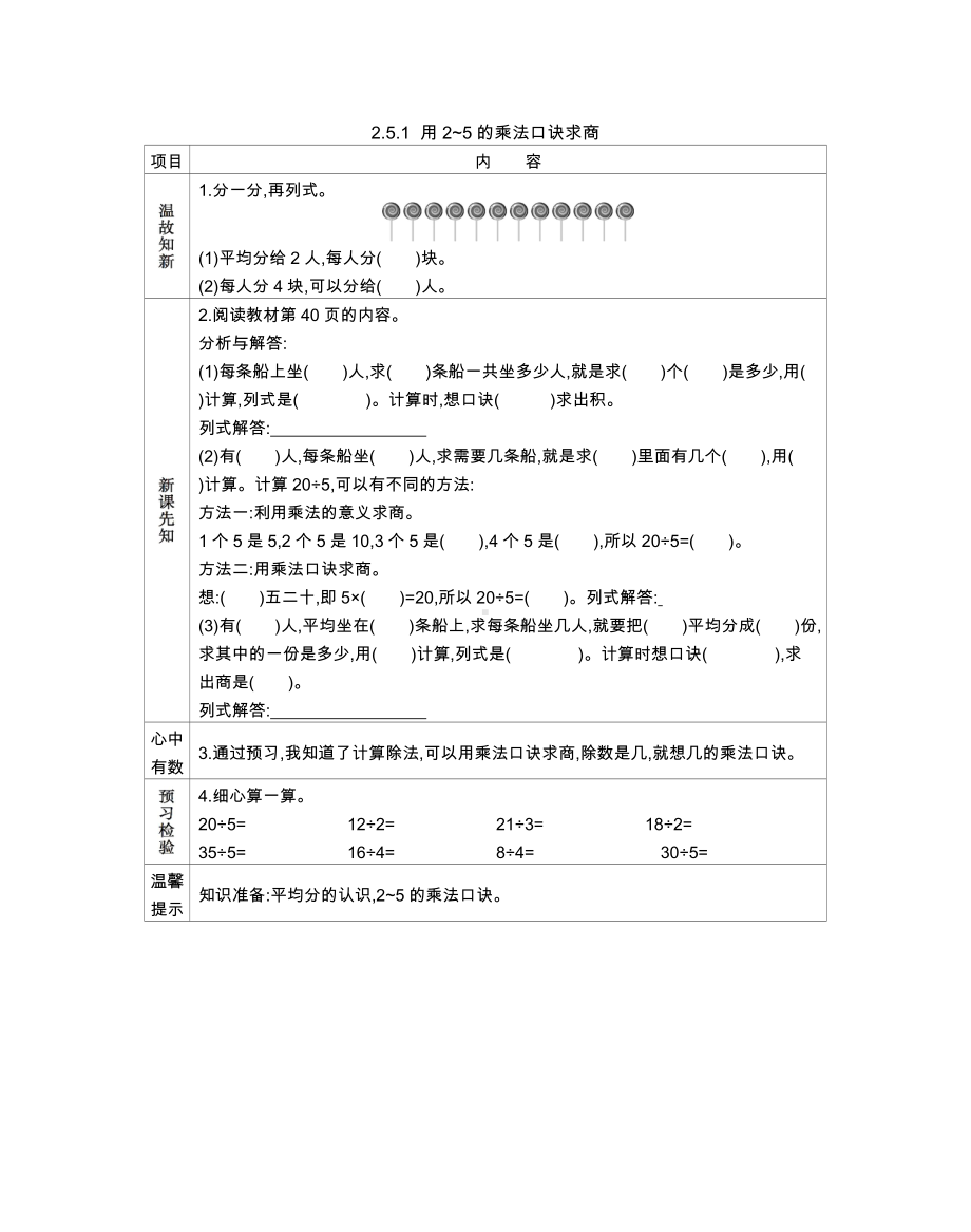 北京课改版二年级数用2~5的乘法口诀求商.doc题_第1页