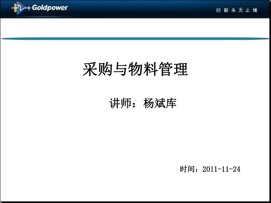 采购与物料管理PPT课件.ppt_第1页