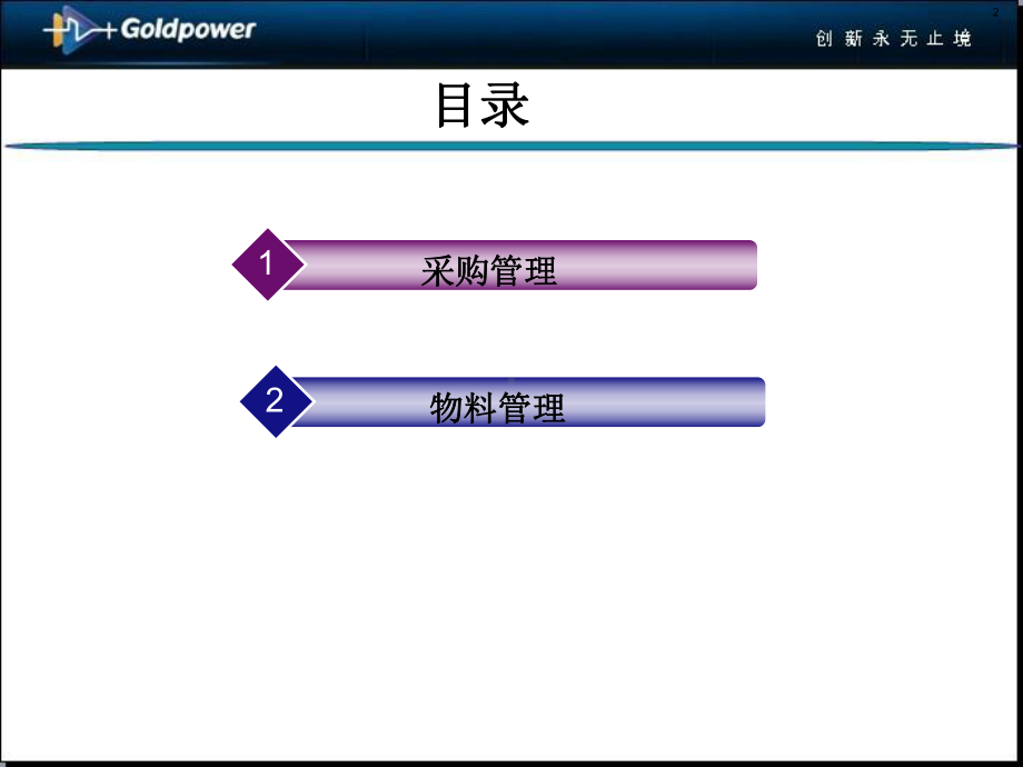 采购与物料管理PPT课件.ppt_第2页