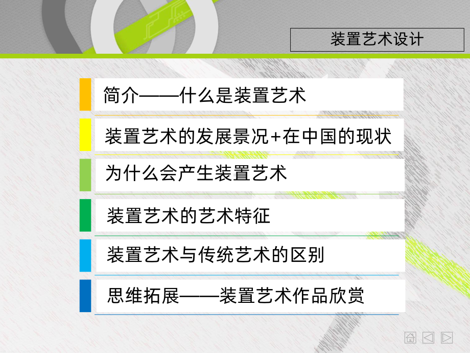 装置艺术设计PPT课件.ppt_第2页