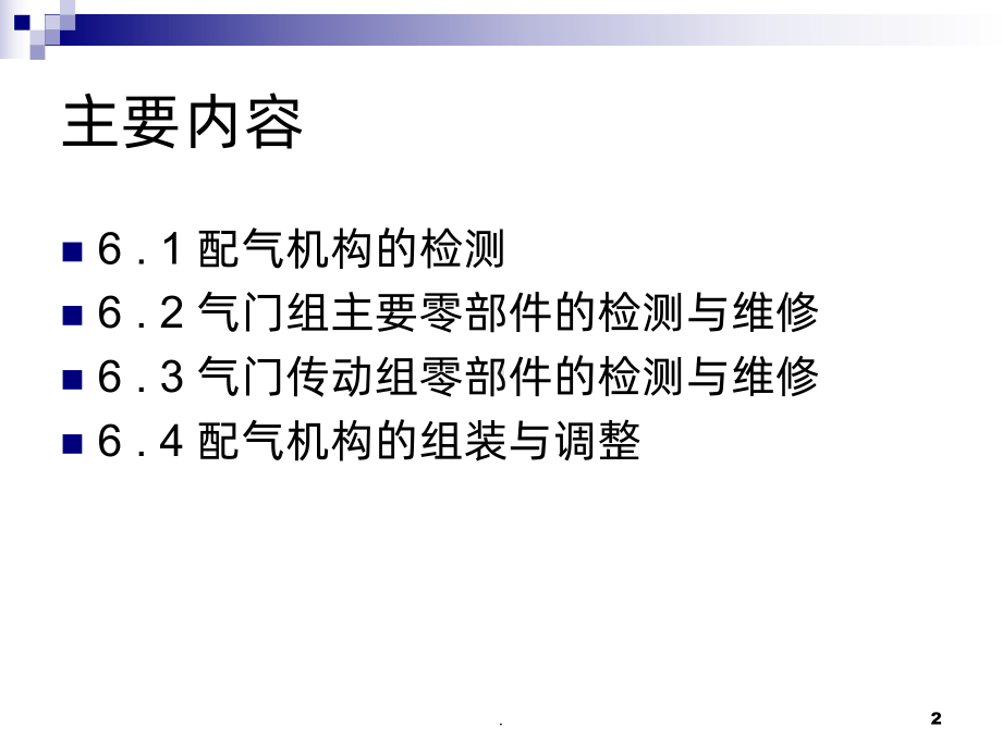 汽车配气机构的检测与维修PPT课件.ppt_第2页