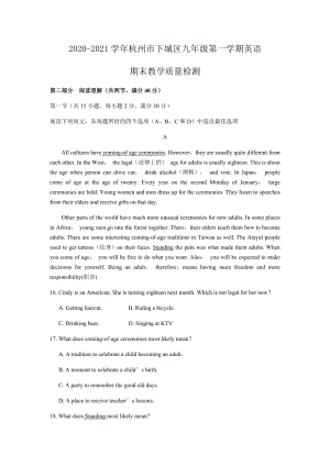 31浙江省杭州市下城区2020-2021学年九年级第一学期期末质量检测统考英语试题.docx