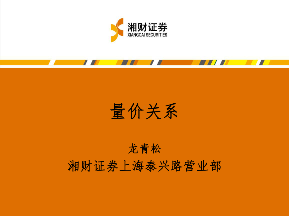 股票学习班第四讲(量价关系PPT课件.ppt_第1页