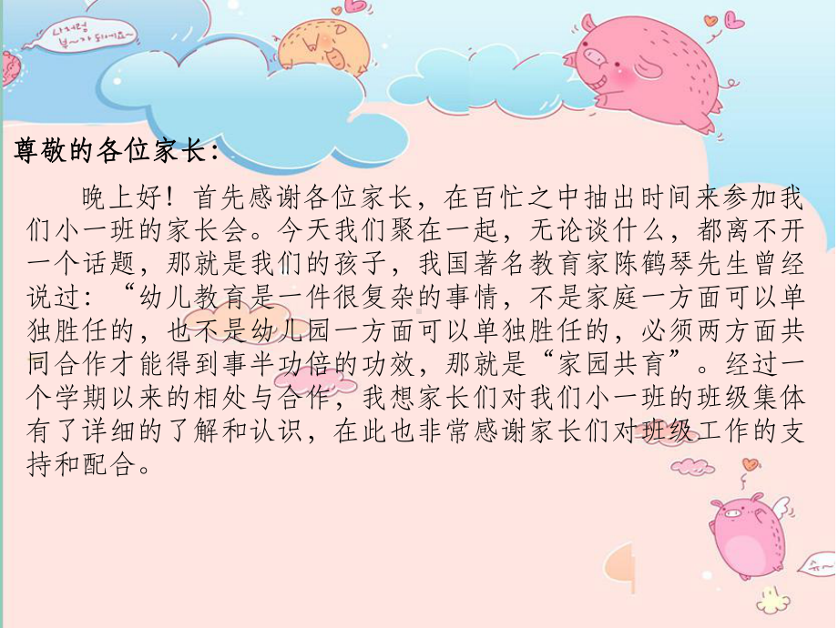 《幼儿园家长会》PPT课件.ppt_第2页