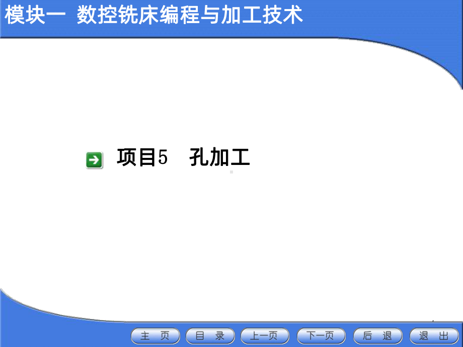 数控孔加工PPT课件.ppt_第1页