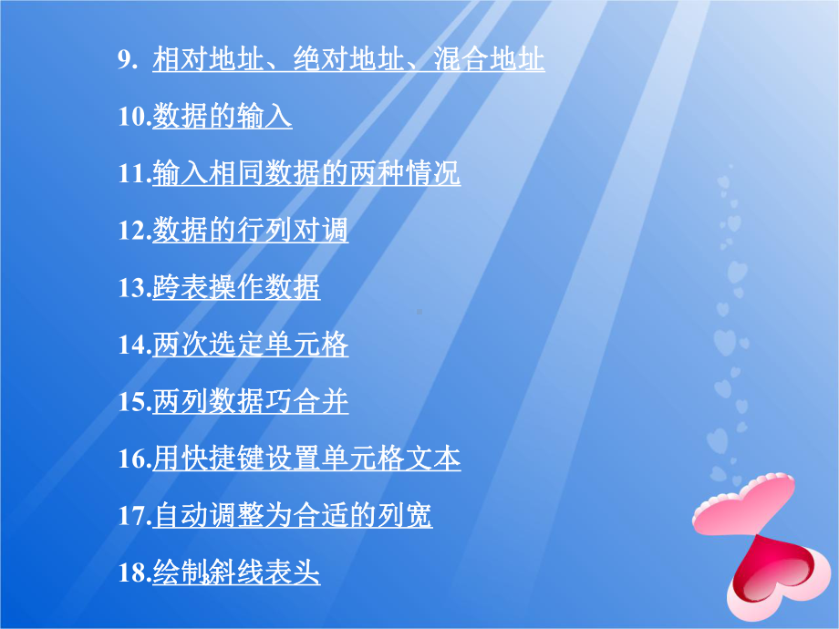 Excel使用技巧ppt课件.ppt_第3页