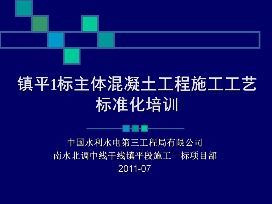 混凝土浇筑培训课件.ppt_第1页