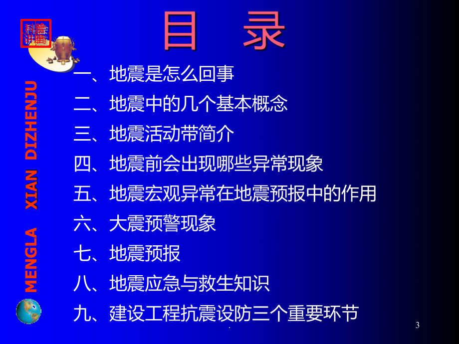 地震科普知识PPT课件.ppt_第3页