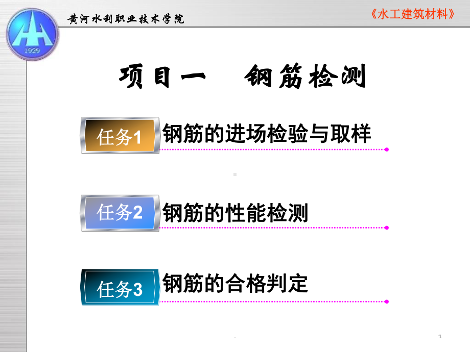 钢筋检测PPT课件.ppt_第1页