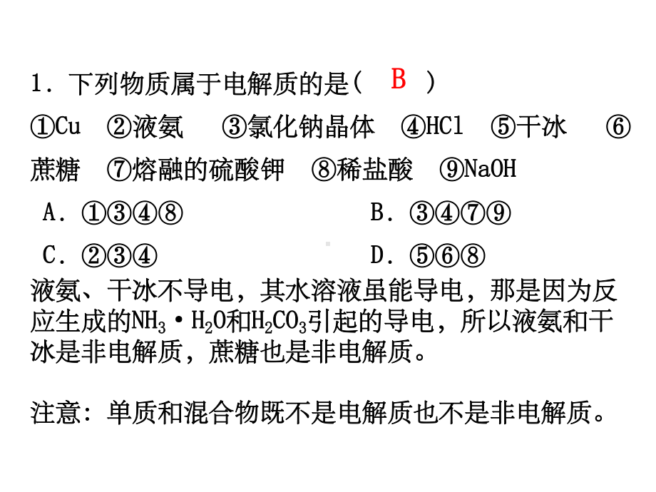 离子反应及其发生条件ppt课件.ppt_第3页