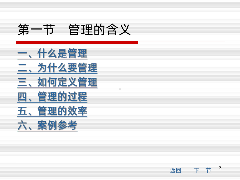 管理学讲义-第一章PPT课件.ppt_第3页
