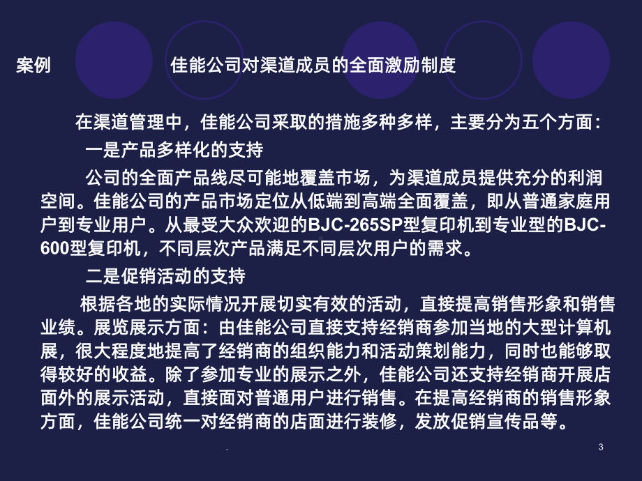 分销渠道成员的激励PPT课件.ppt_第3页