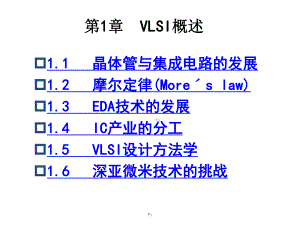 VLSI设计课件一VLSI概述.pptx