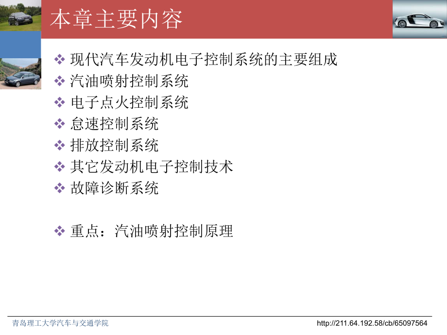 发动机电子控制系统-ppt课件.ppt_第2页