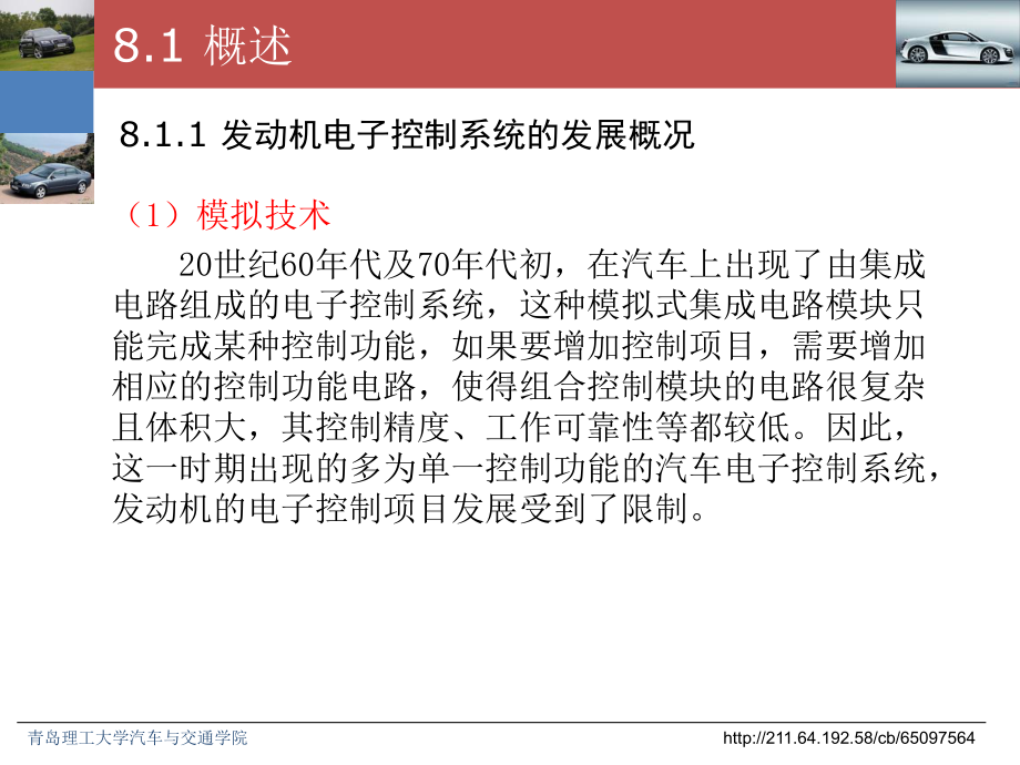 发动机电子控制系统-ppt课件.ppt_第3页