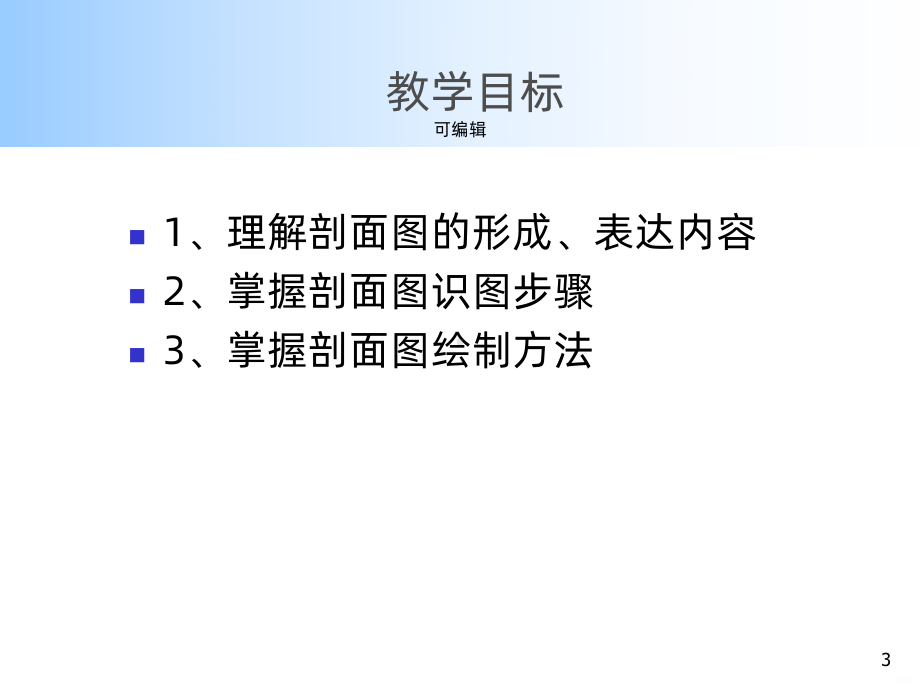 建筑剖面图-建筑详图PPT课件.ppt_第3页