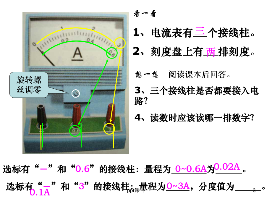 初中物理《电流》-ppt课件.ppt_第3页