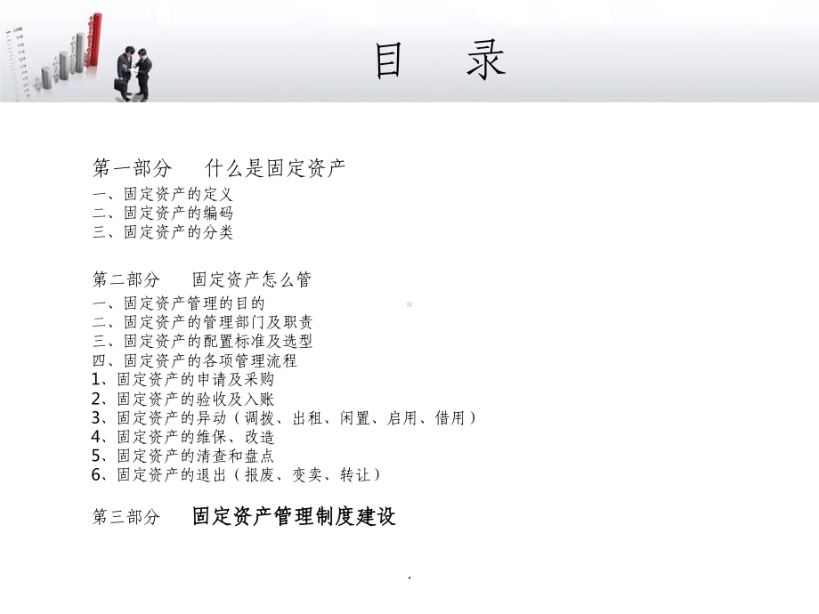 企业固定资产管理培训课件.ppt_第2页