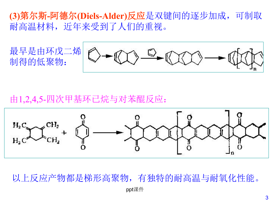 异氰酸酯的化学反应-ppt课件.ppt_第3页