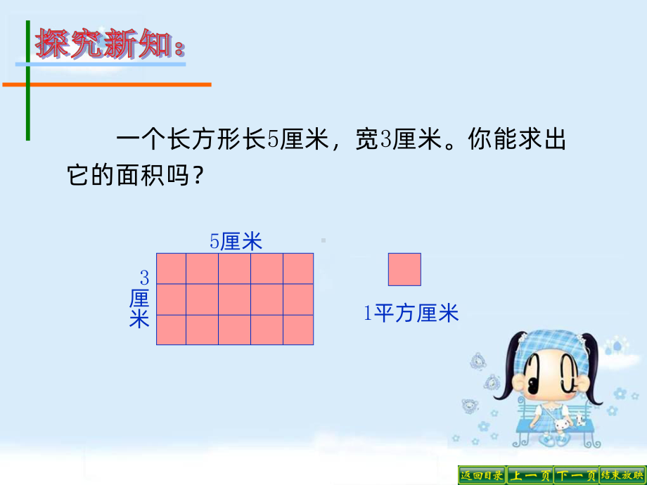 长方形正方形面积计算PPT课件.ppt_第2页