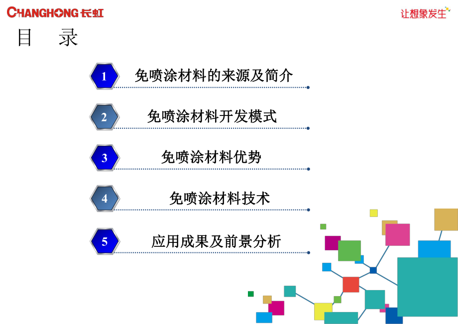 免喷涂材料在电子产品上的应用推广-ppt课件.pptx_第3页