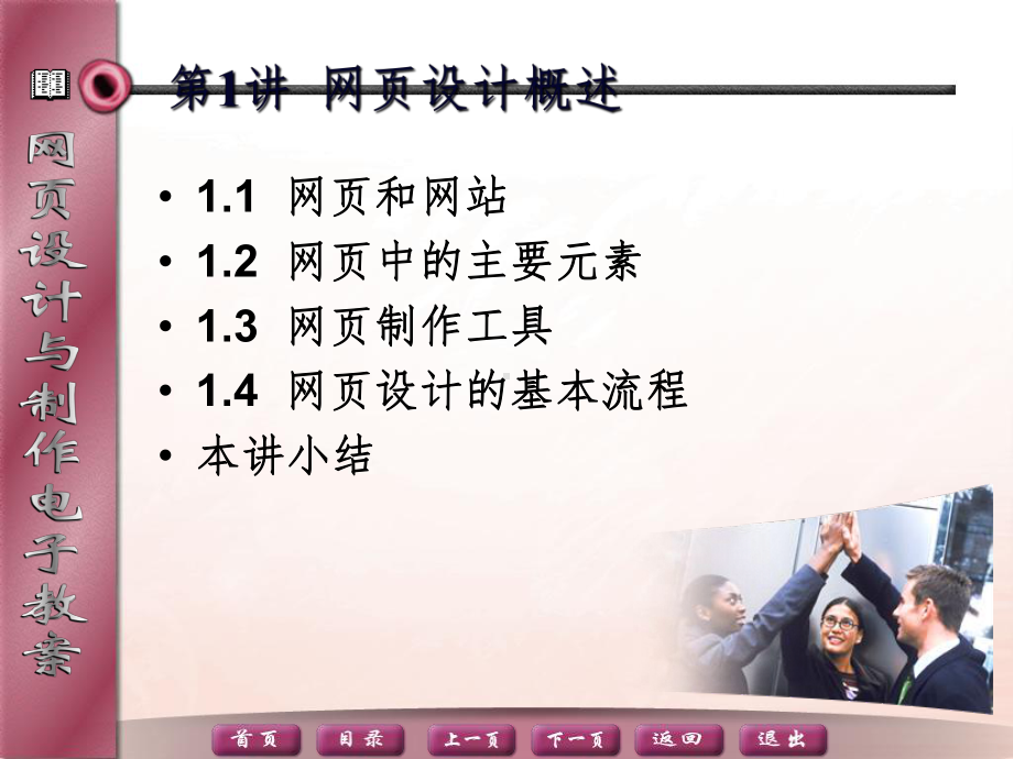 网页设计与制作ppt课件.ppt_第3页