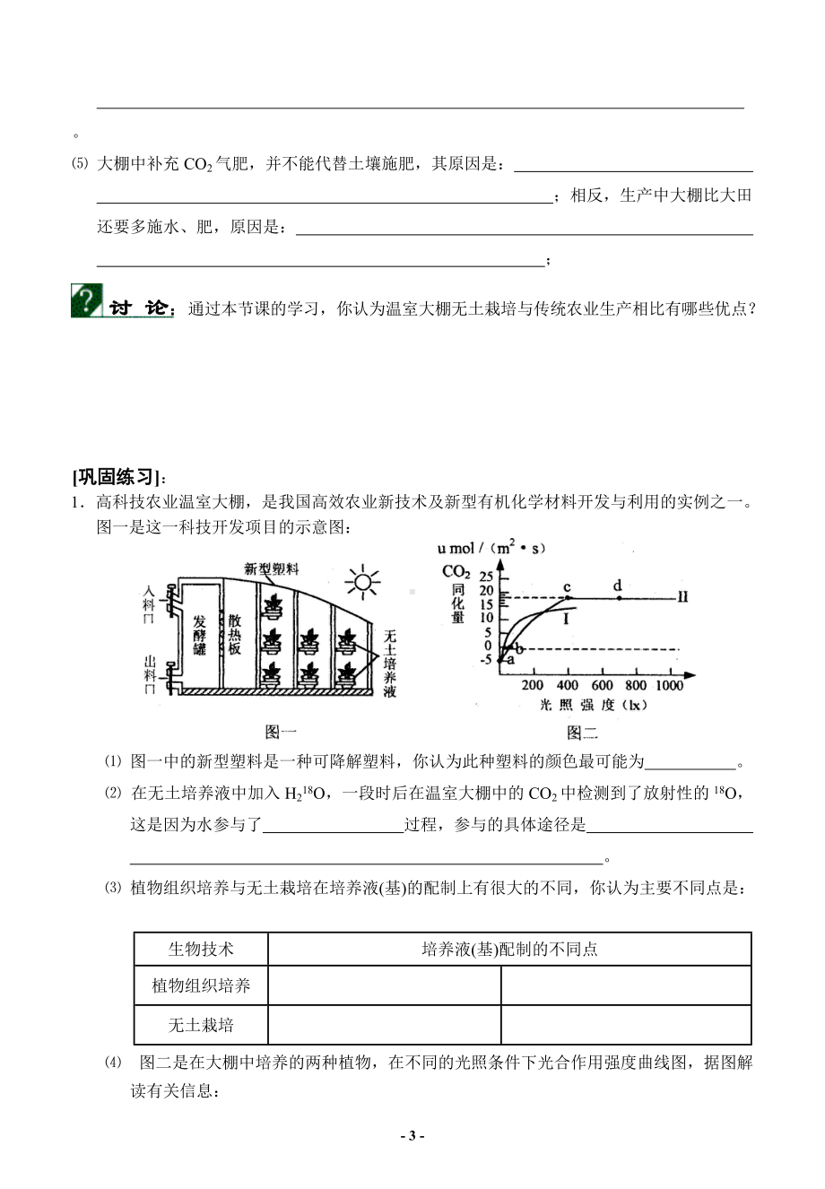 农作物的无土栽培特点.doc_第3页